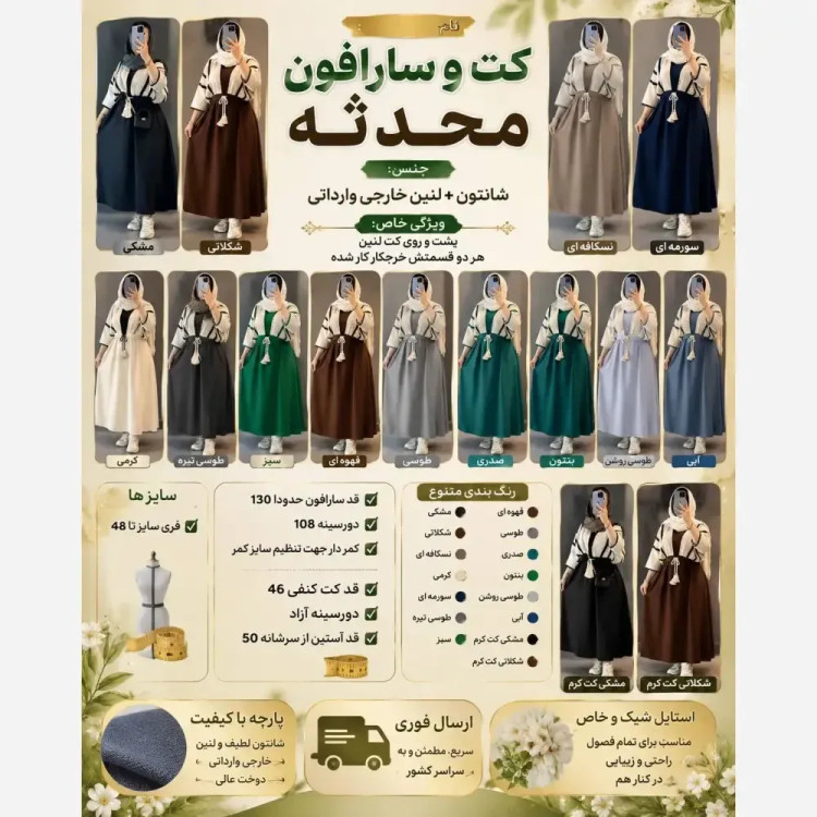 کت و سارافون زنانه شانتون و لنین خارجی فری سایز